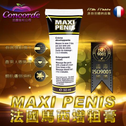 法國馬西增大軟膏 MAXI PENIS 50ml