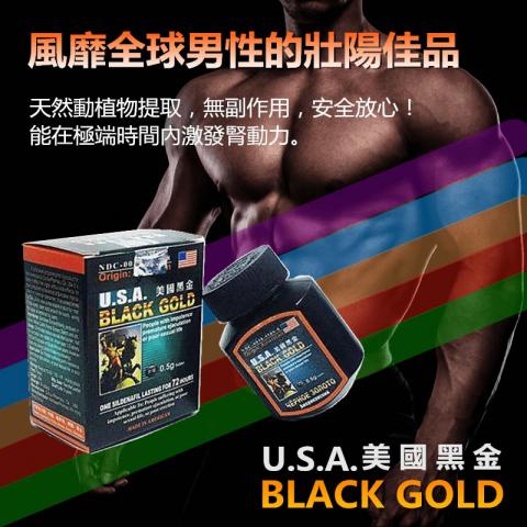 美國黑金BlackGold偉哥